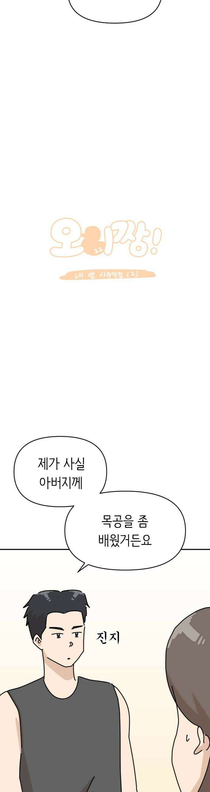 오리짱! 22화 내 방 사수 작전2 12