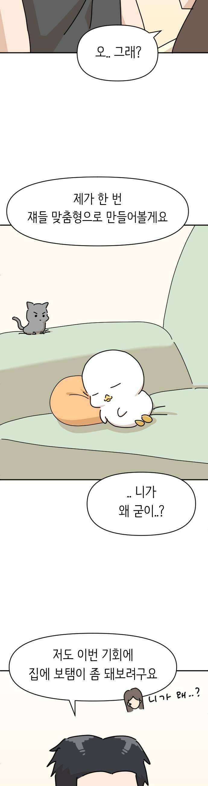 오리짱! 22화 내 방 사수 작전2 13