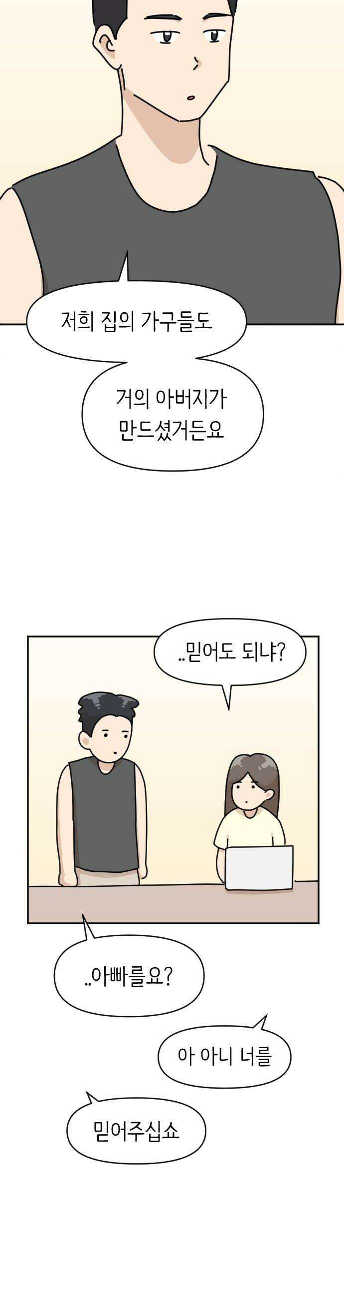 오리짱! 22화 내 방 사수 작전2 14