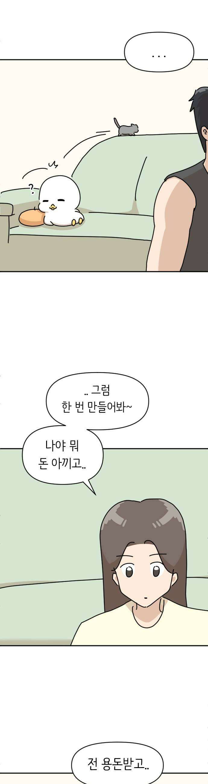 오리짱! 22화 내 방 사수 작전2 15
