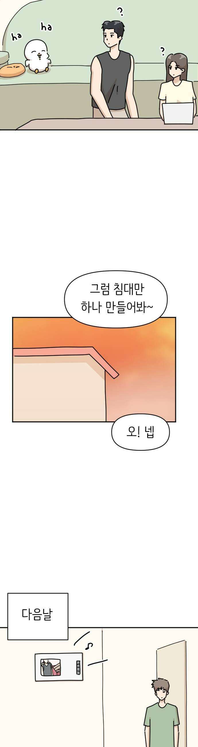 오리짱! 22화 내 방 사수 작전2 17
