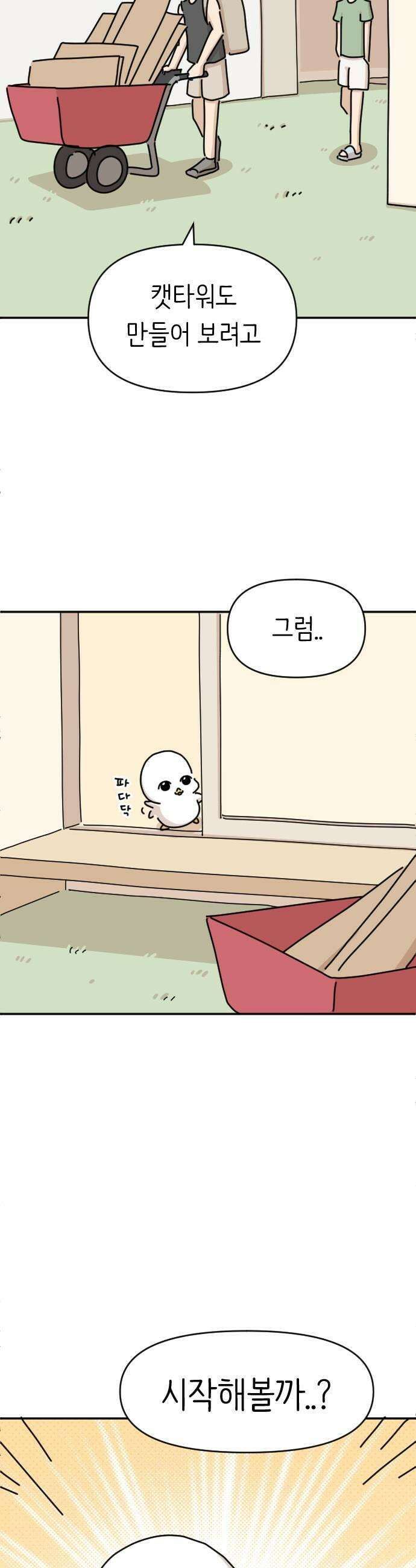 오리짱! 22화 내 방 사수 작전2 19