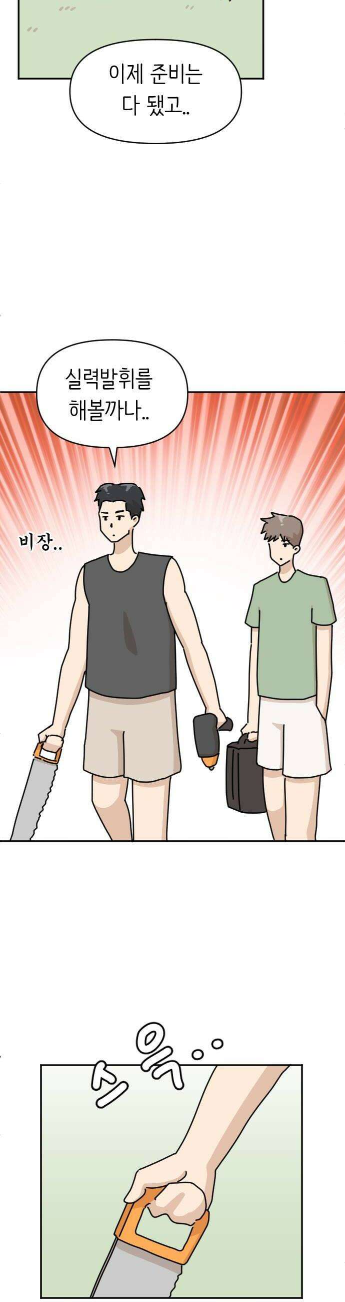 오리짱! 22화 내 방 사수 작전2 22