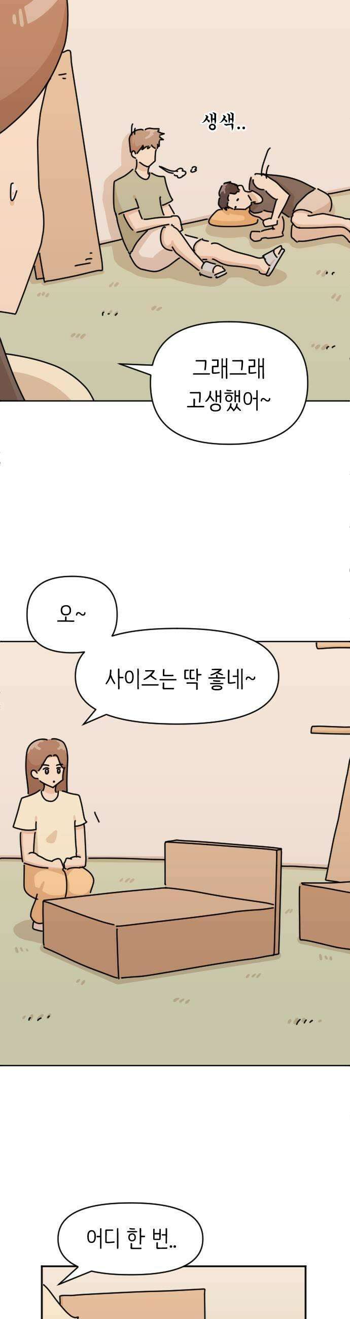 오리짱! 22화 내 방 사수 작전2 27