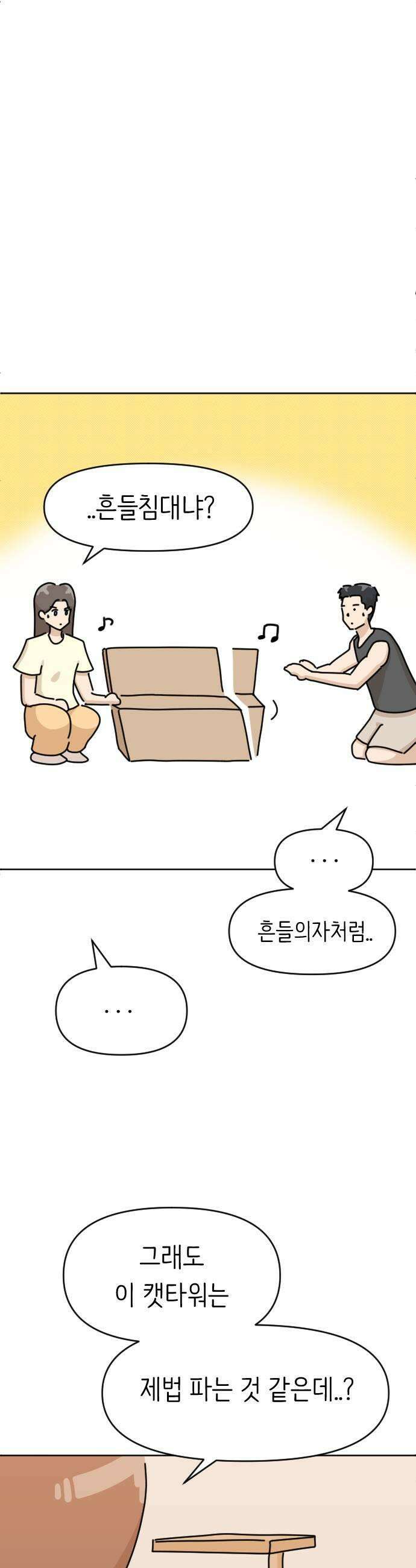 오리짱! 22화 내 방 사수 작전2 29