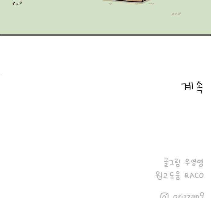 오리짱! 22화 내 방 사수 작전2 34
