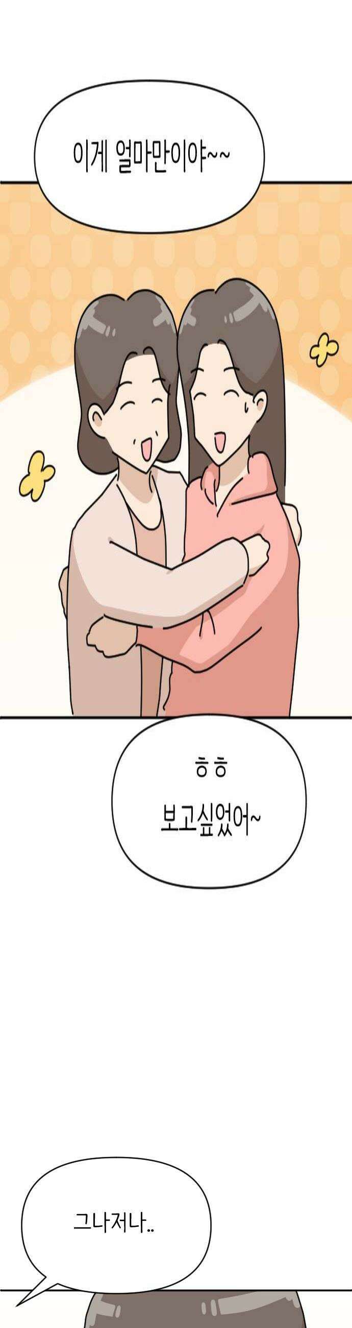 오리짱! 26화 우리집에 왜 왔니2 4