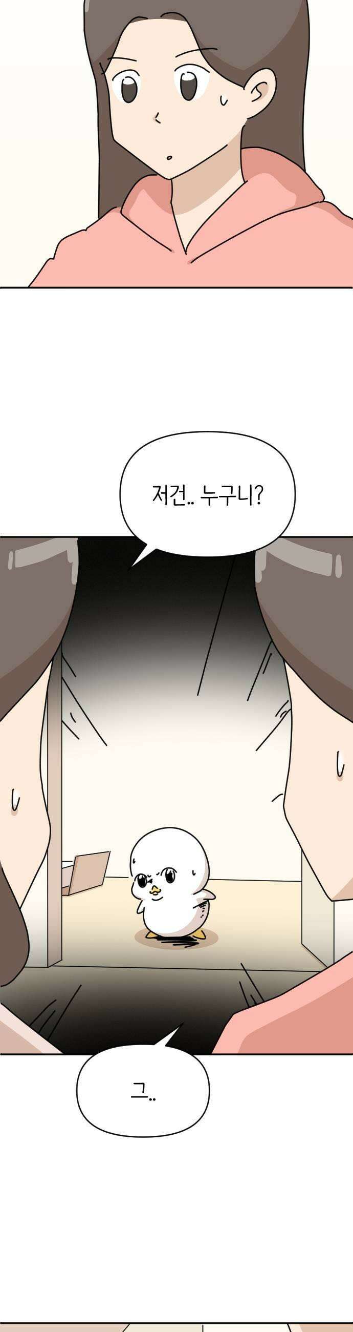 오리짱! 26화 우리집에 왜 왔니2 5