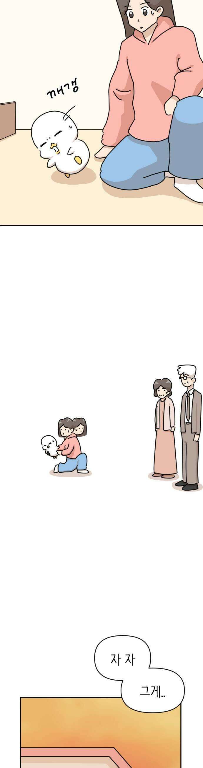 오리짱! 26화 우리집에 왜 왔니2 11