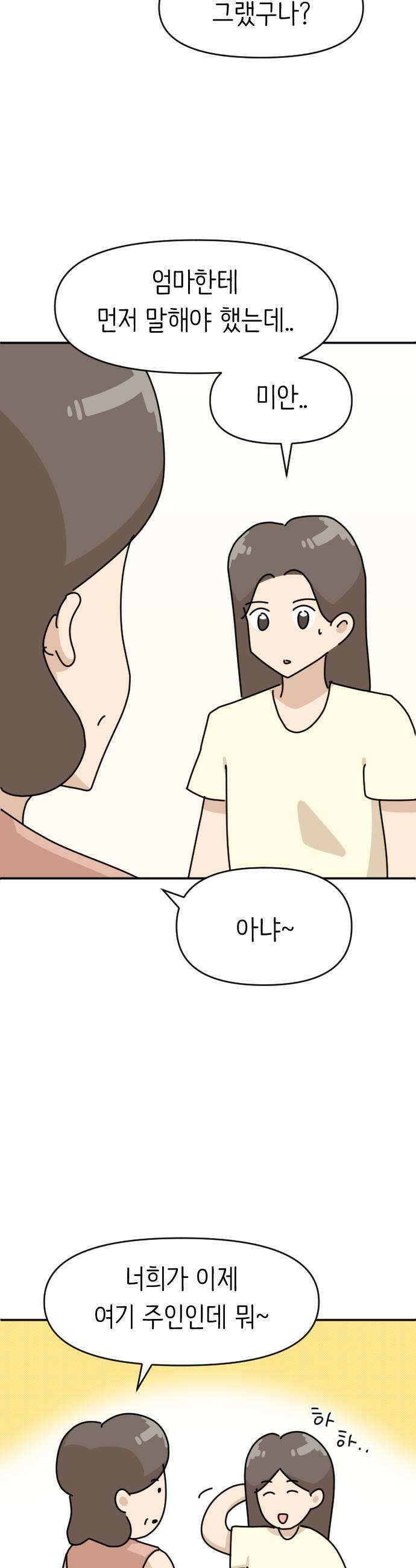 오리짱! 26화 우리집에 왜 왔니2 13