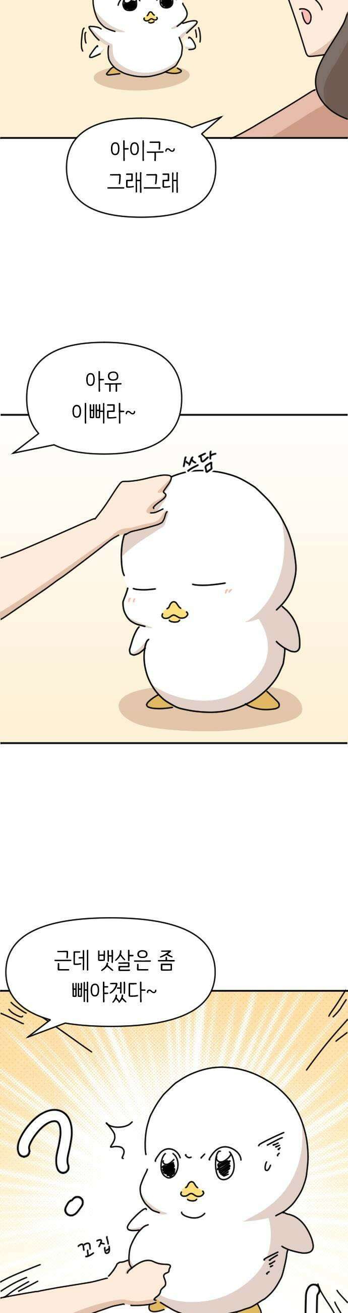 오리짱! 26화 우리집에 왜 왔니2 15