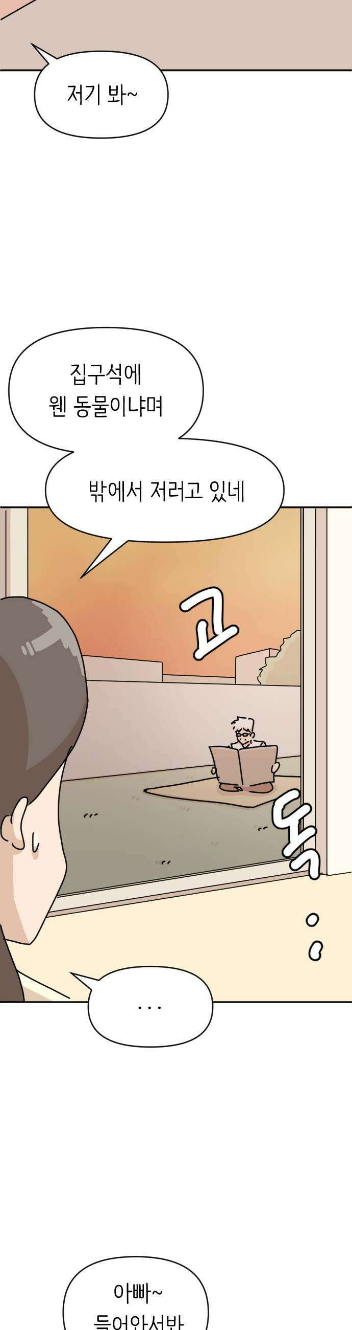 오리짱! 26화 우리집에 왜 왔니2 17
