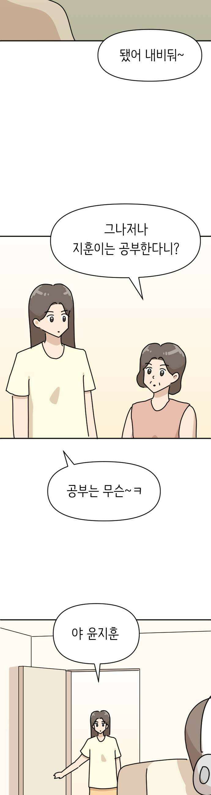 오리짱! 26화 우리집에 왜 왔니2 19