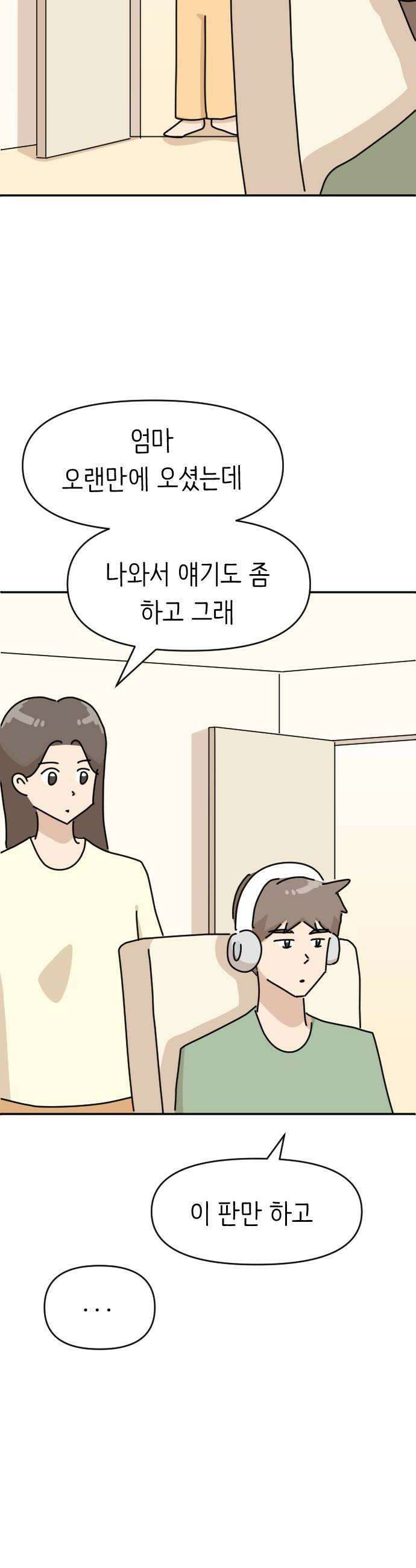 오리짱! 26화 우리집에 왜 왔니2 20
