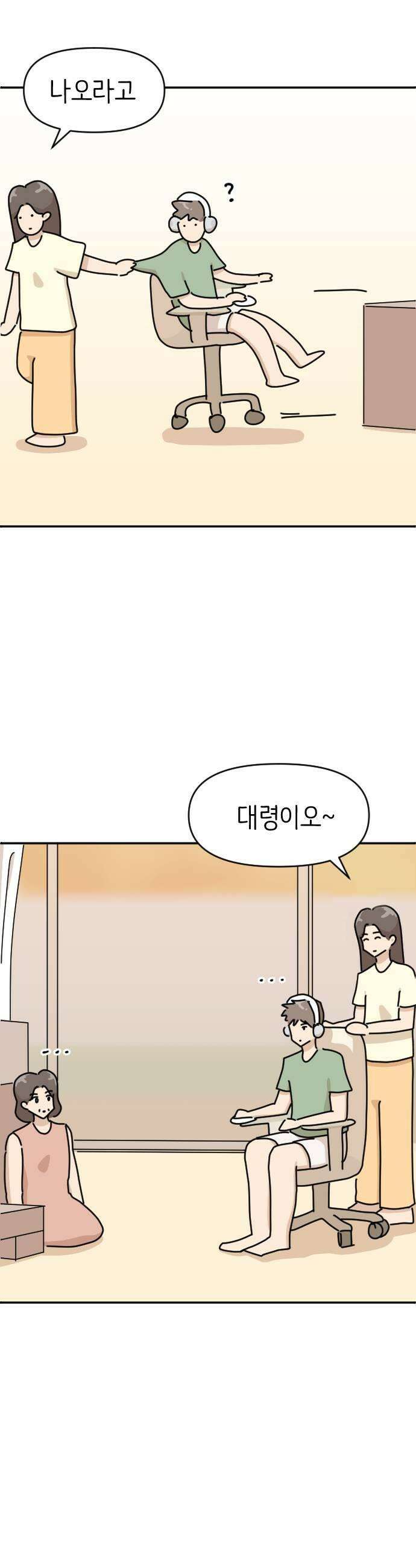 오리짱! 26화 우리집에 왜 왔니2 21