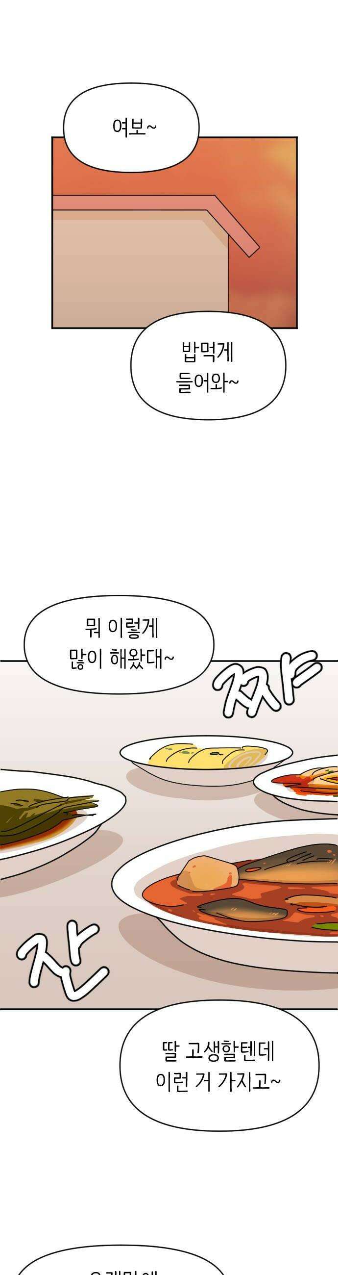 오리짱! 26화 우리집에 왜 왔니2 22