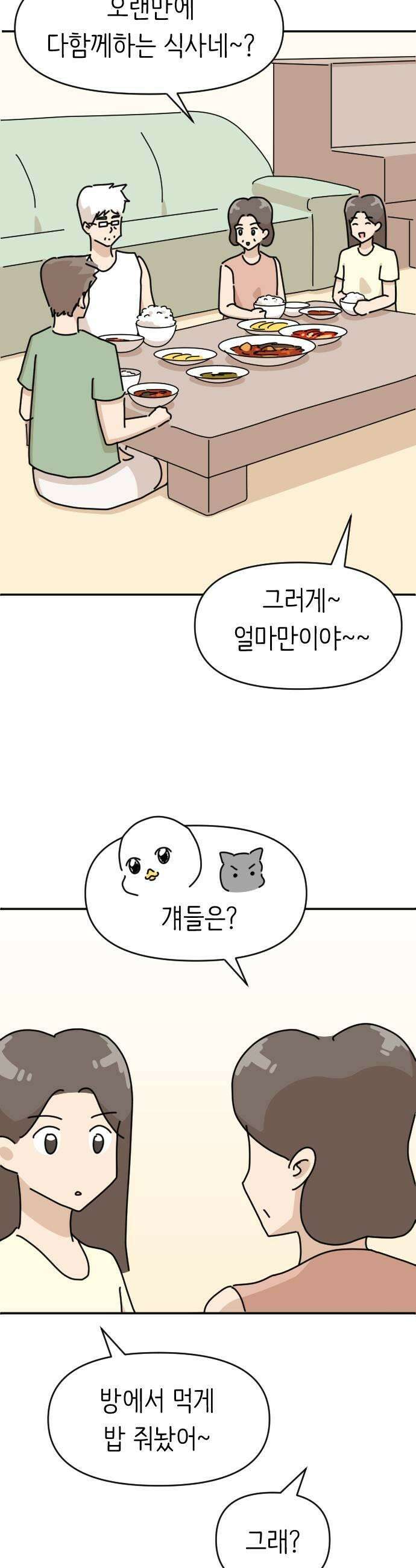 오리짱! 26화 우리집에 왜 왔니2 23