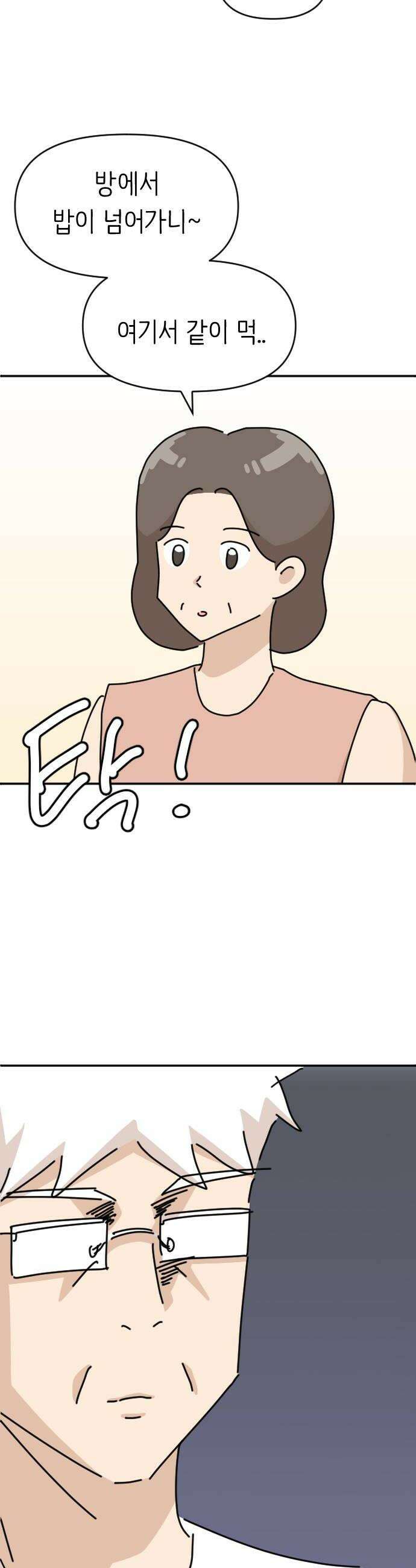 오리짱! 26화 우리집에 왜 왔니2 24