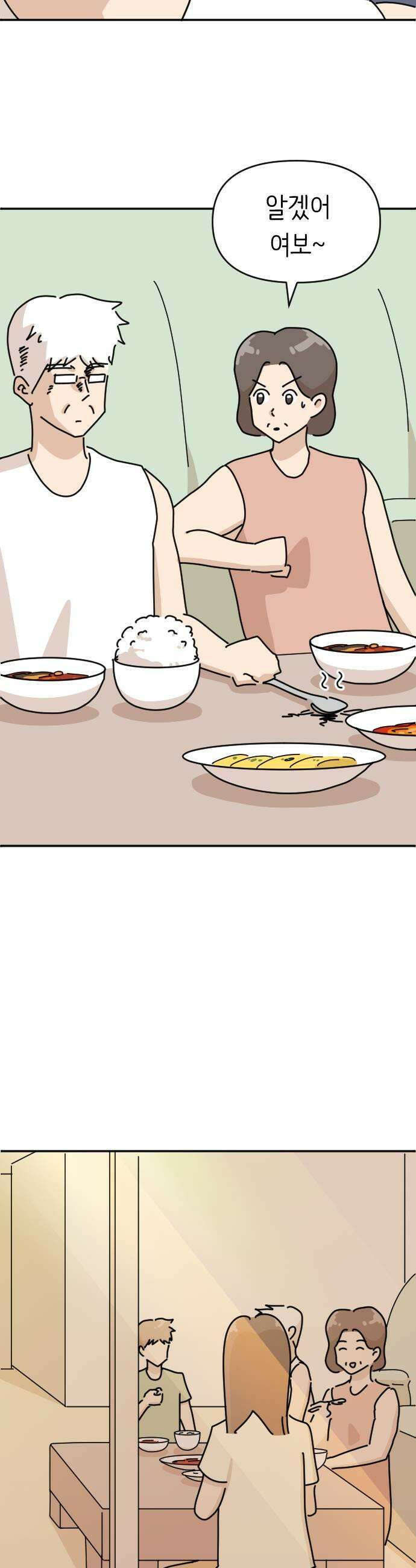 오리짱! 26화 우리집에 왜 왔니2 25