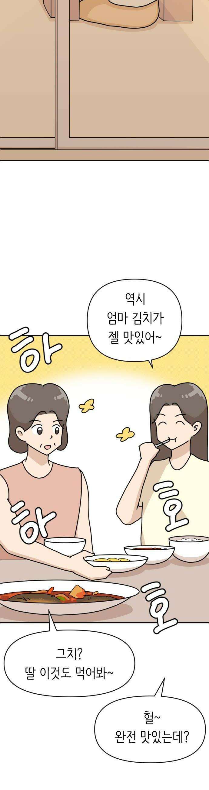 오리짱! 26화 우리집에 왜 왔니2 26