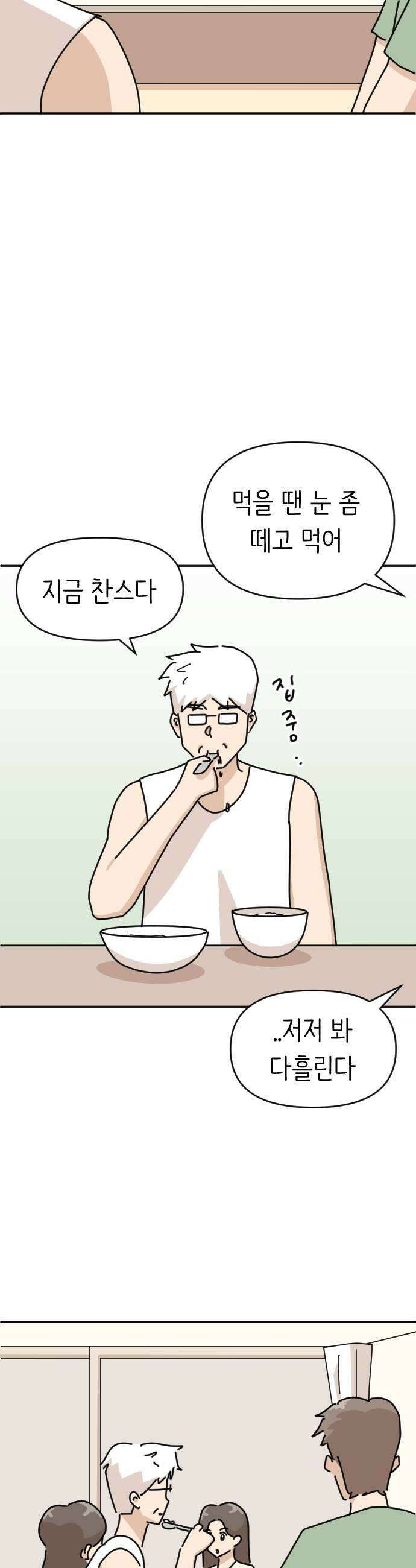 오리짱! 26화 우리집에 왜 왔니2 33