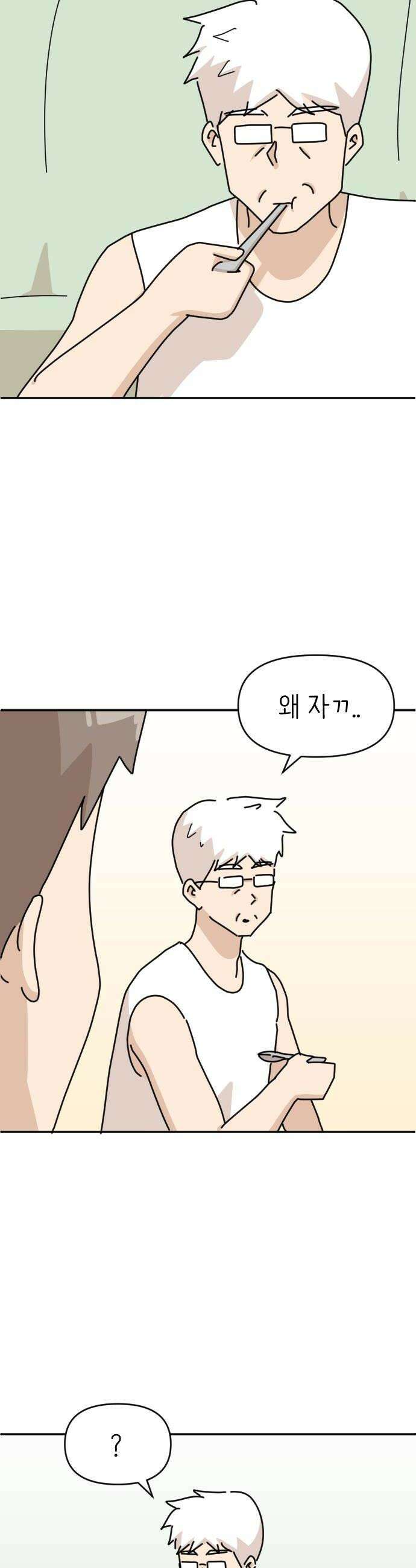 오리짱! 26화 우리집에 왜 왔니2 36