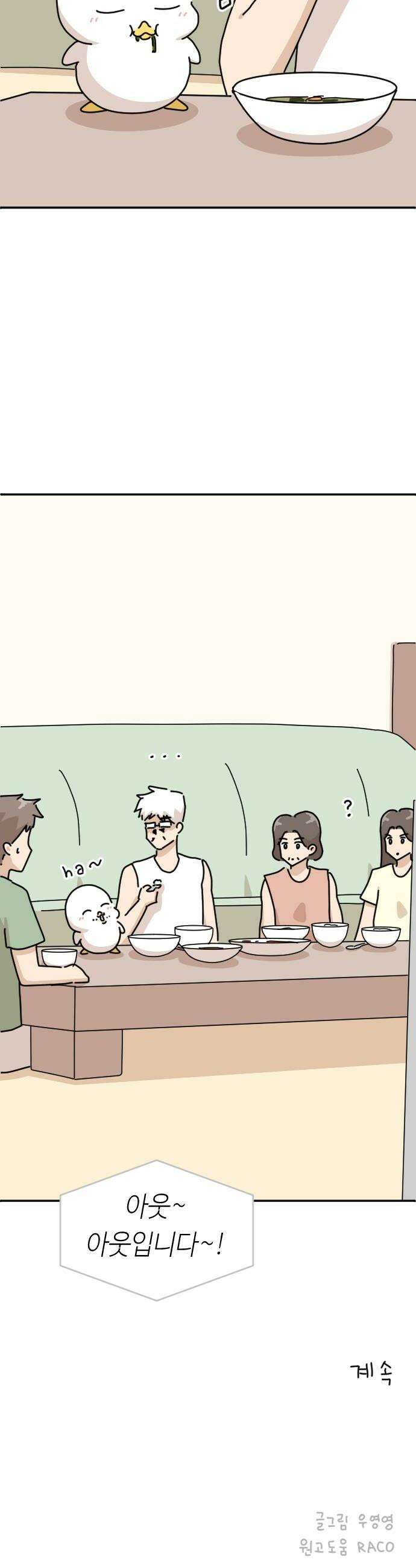 오리짱! 26화 우리집에 왜 왔니2 38