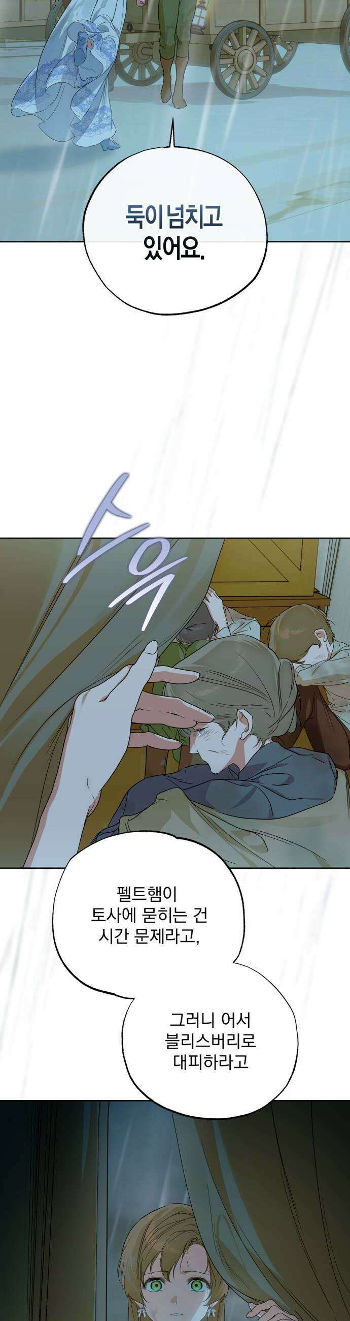 당신의 라이언 34화 7
