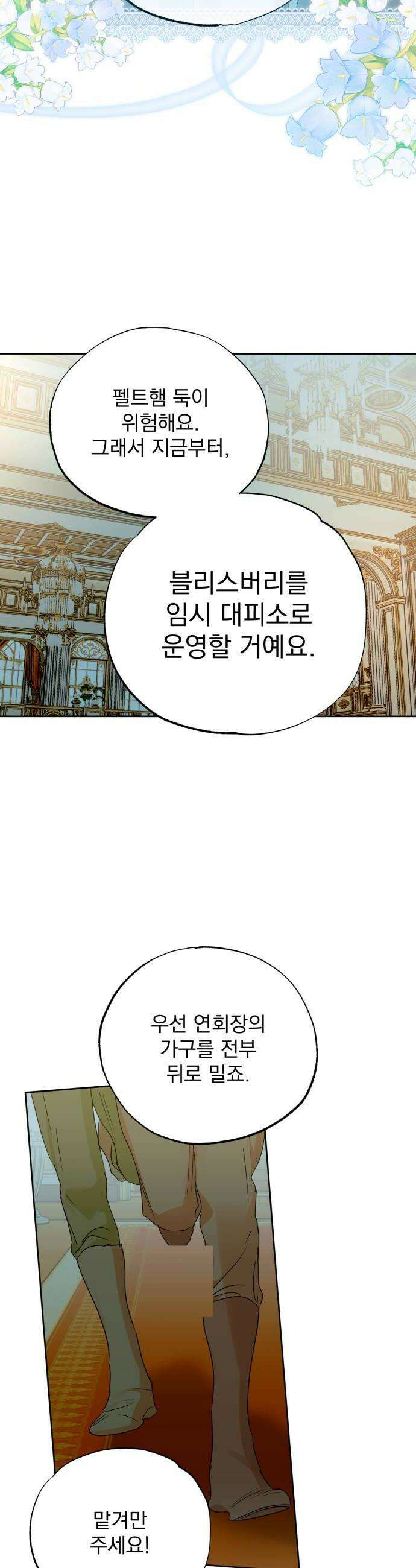 당신의 라이언 34화 10