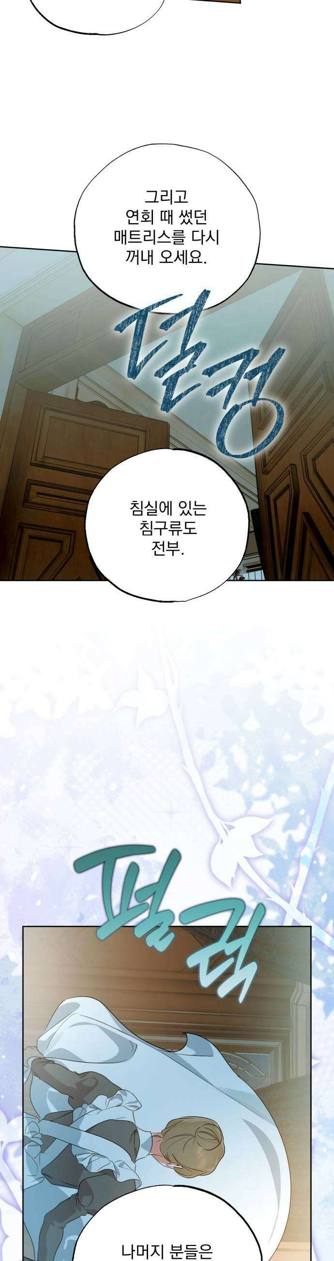 당신의 라이언 34화 11