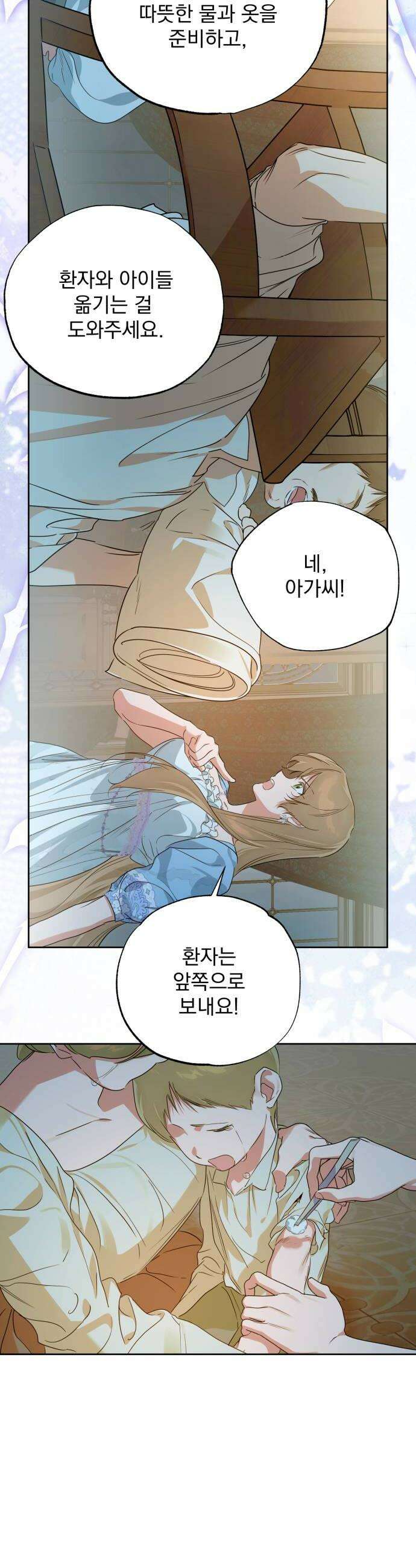 당신의 라이언 34화 12