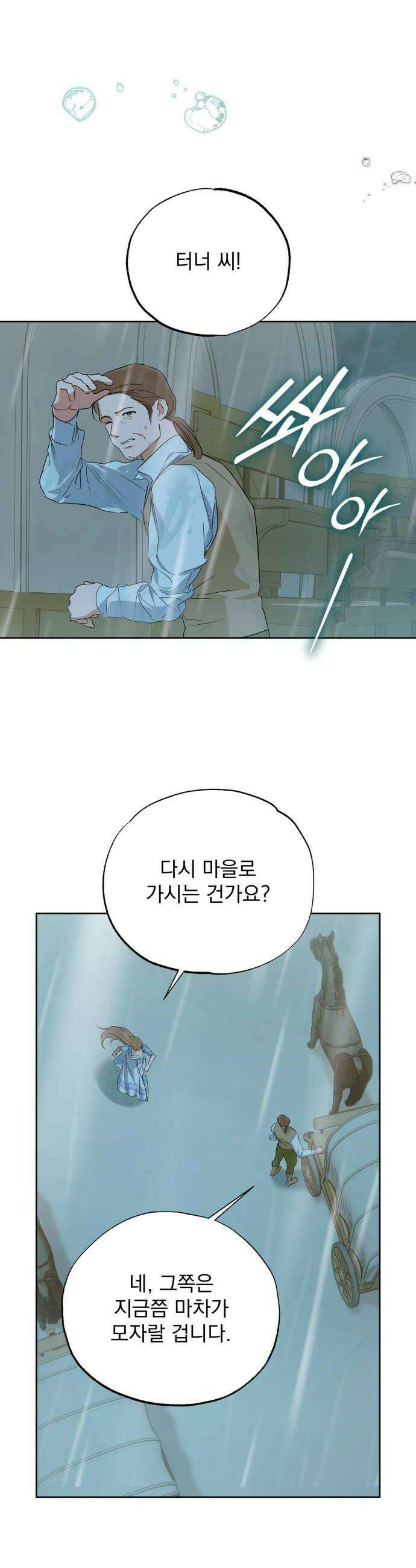당신의 라이언 34화 14