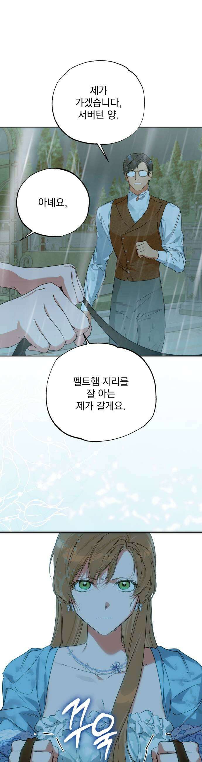당신의 라이언 34화 15