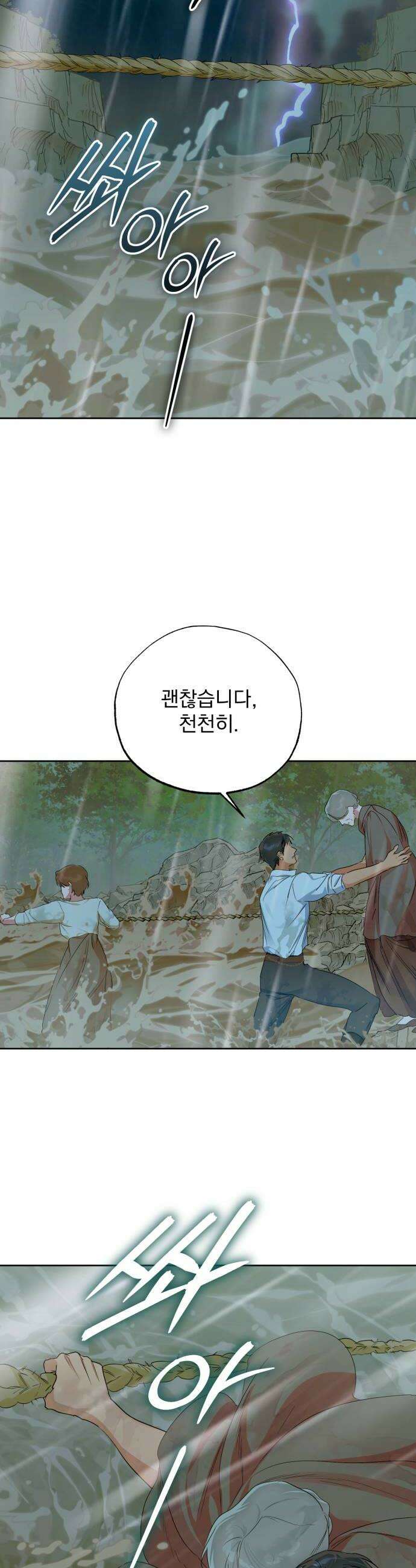 당신의 라이언 34화 20
