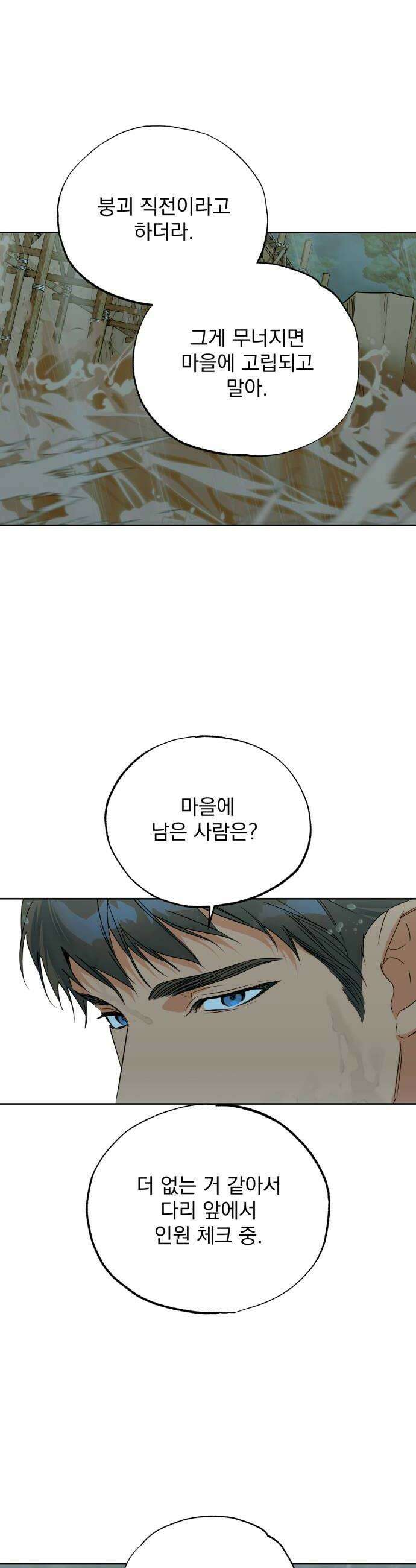 당신의 라이언 34화 26