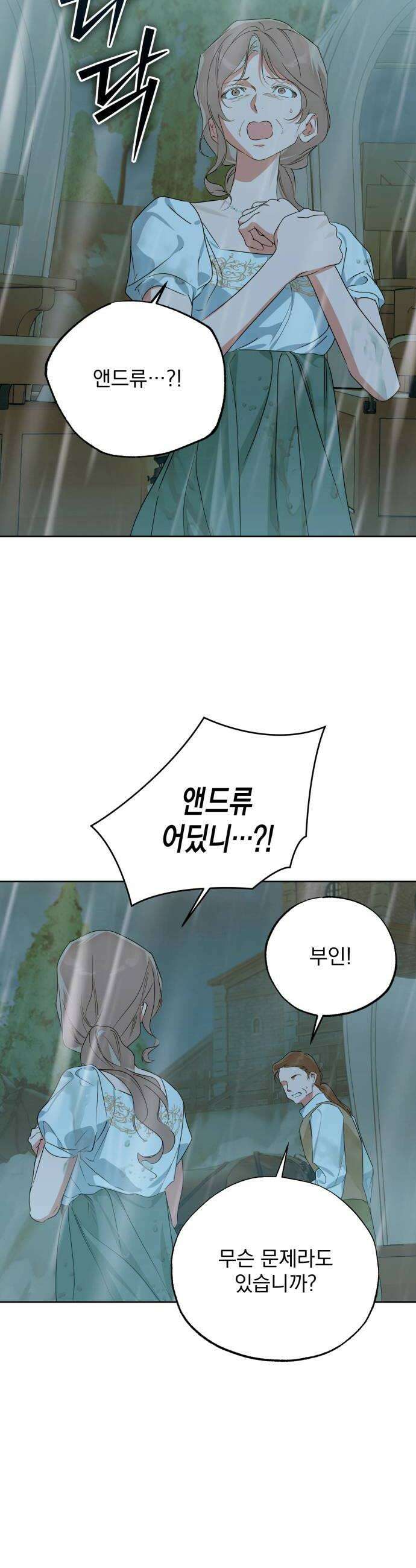 당신의 라이언 34화 28