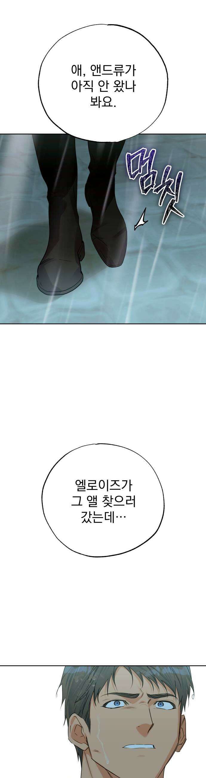 당신의 라이언 34화 29