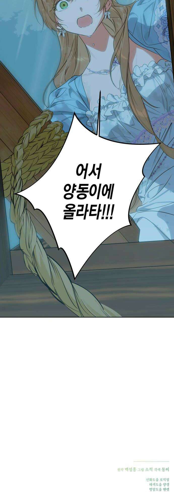 당신의 라이언 34화 34
