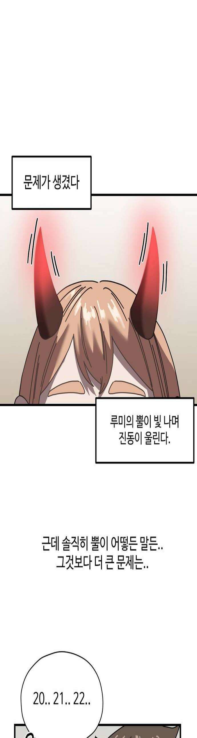 악마 임시 보호 중! 3화 지옥견 등장 1