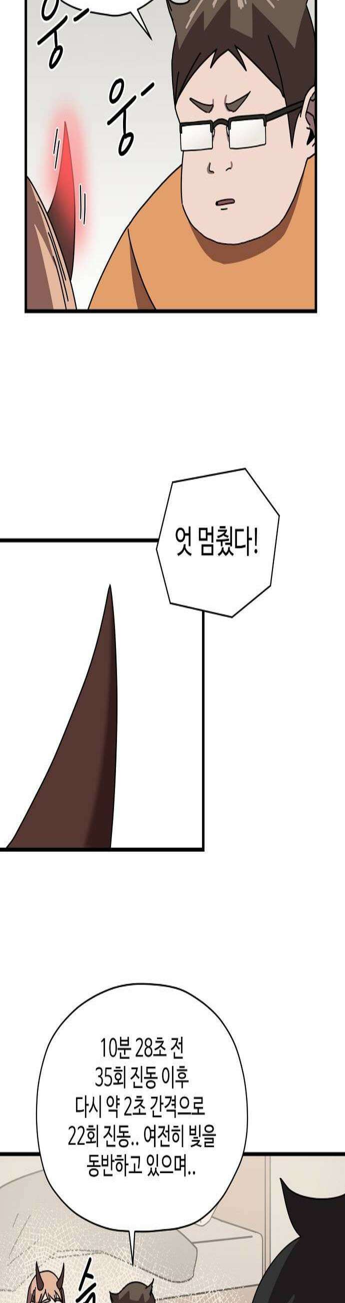 악마 임시 보호 중! 3화 지옥견 등장 2