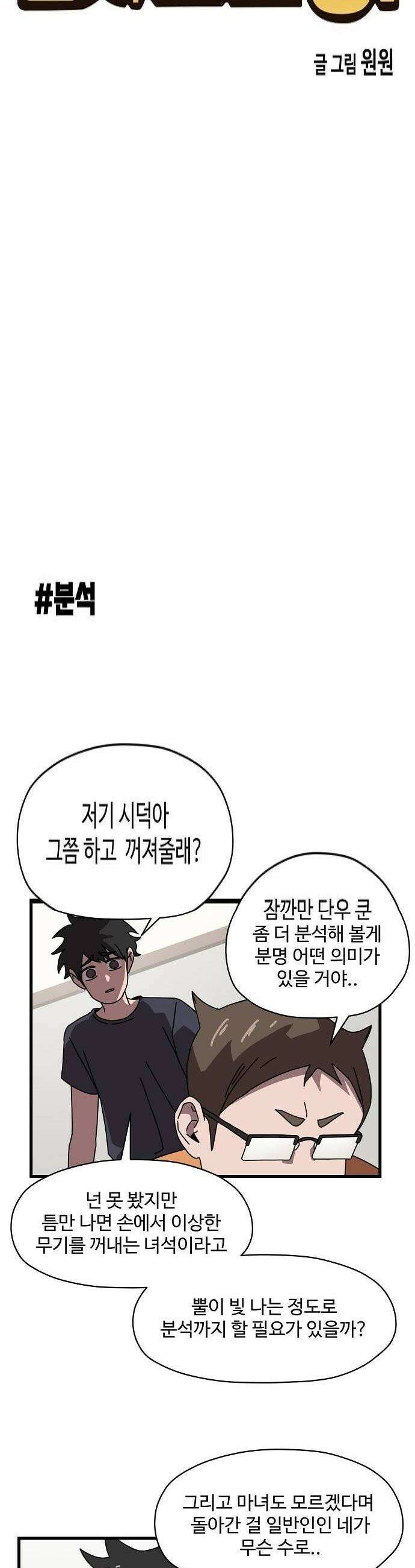 악마 임시 보호 중! 3화 지옥견 등장 4