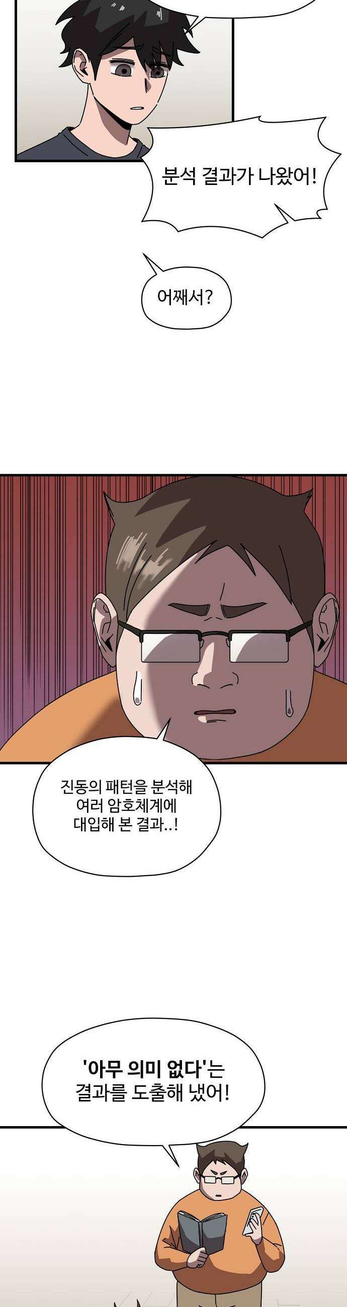 악마 임시 보호 중! 3화 지옥견 등장 5