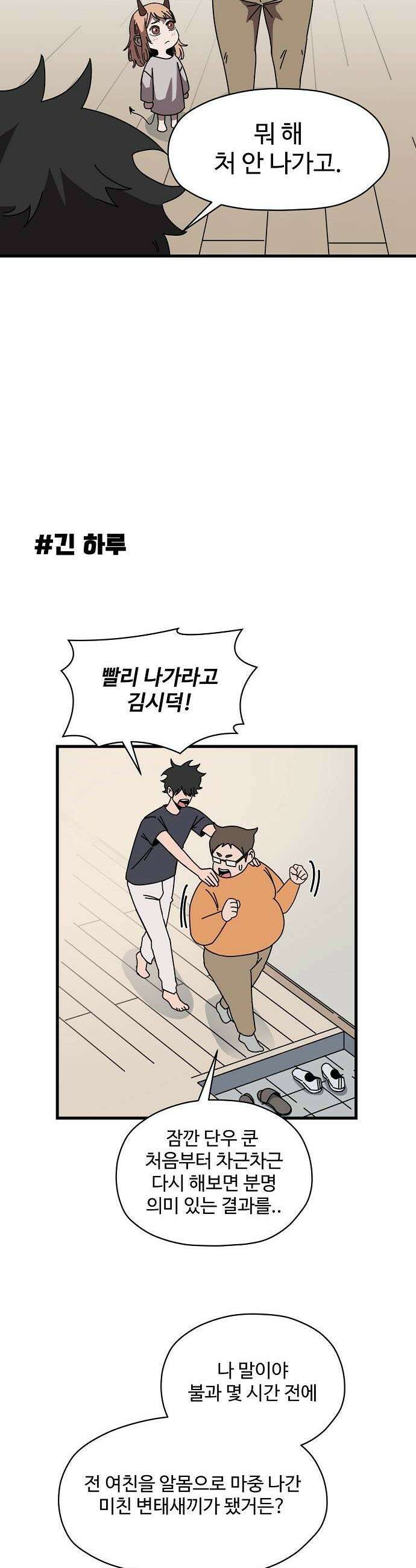 악마 임시 보호 중! 3화 지옥견 등장 6