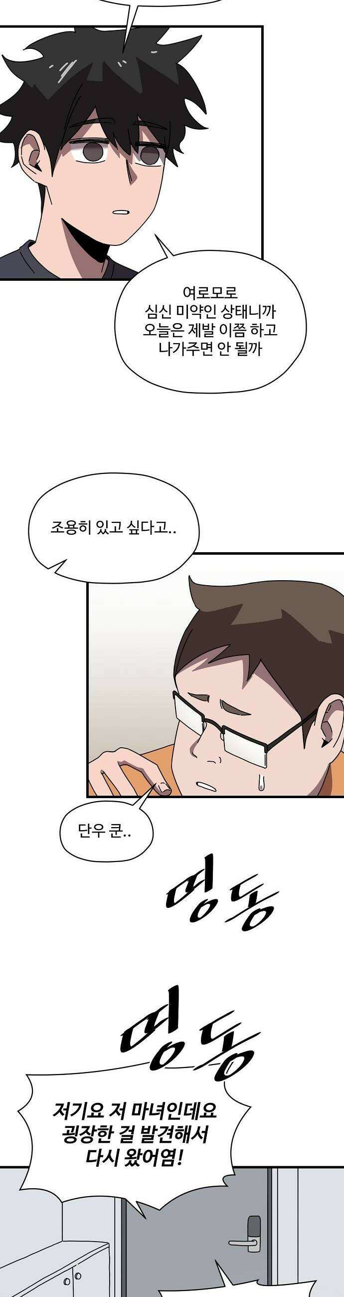 악마 임시 보호 중! 3화 지옥견 등장 7