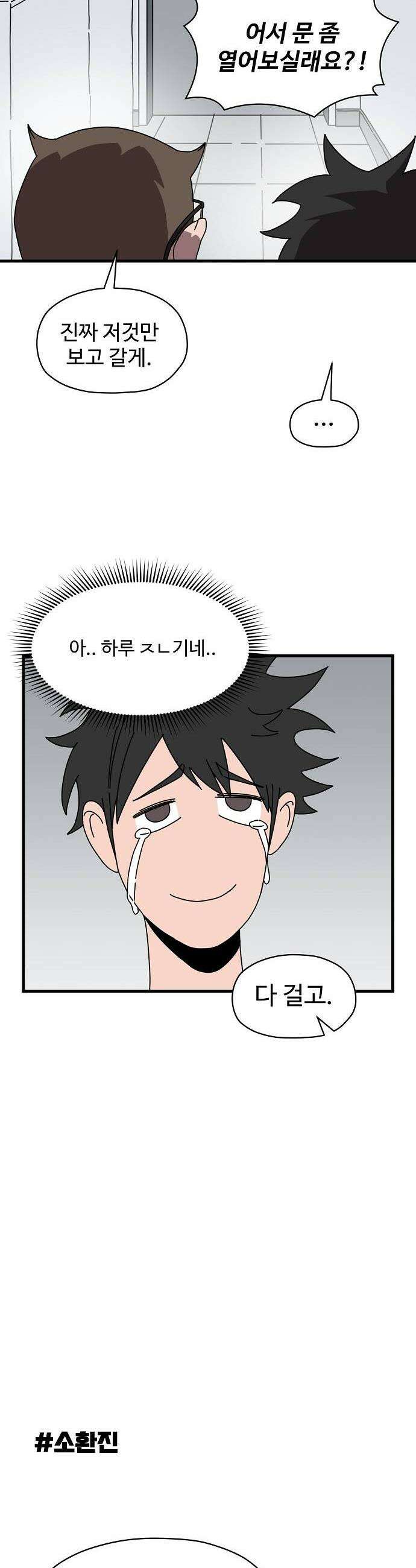 악마 임시 보호 중! 3화 지옥견 등장 8