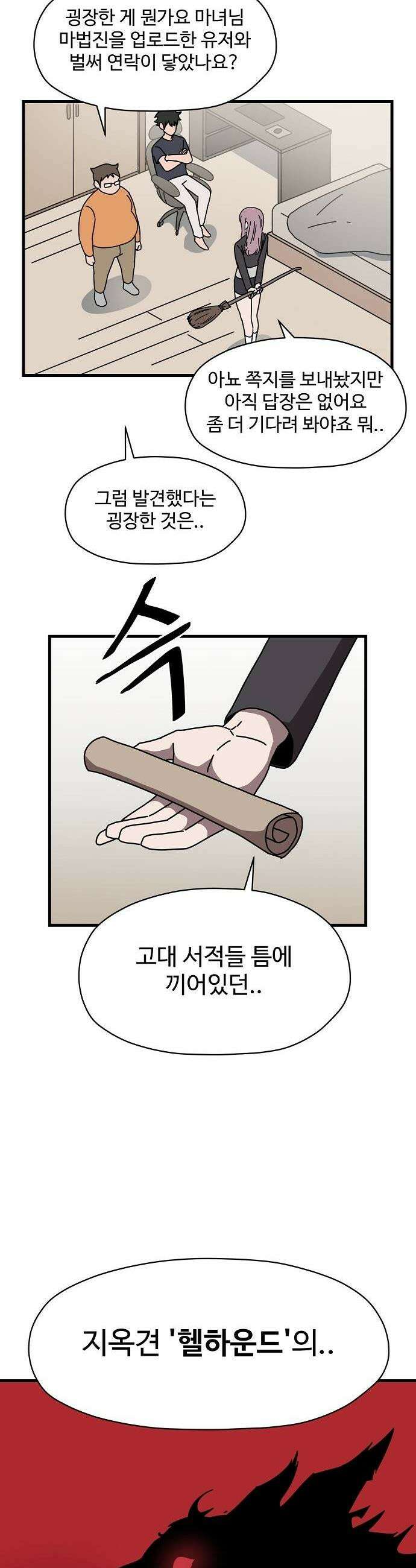 악마 임시 보호 중! 3화 지옥견 등장 9