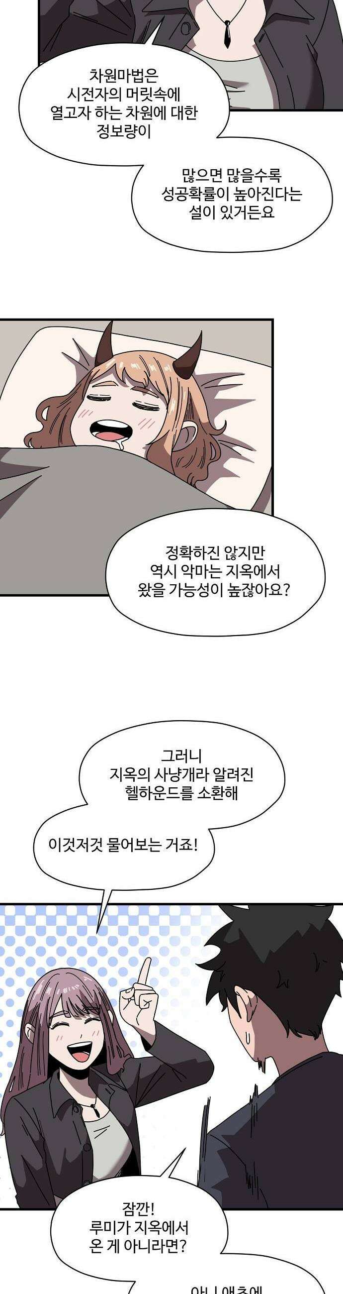 악마 임시 보호 중! 3화 지옥견 등장 11