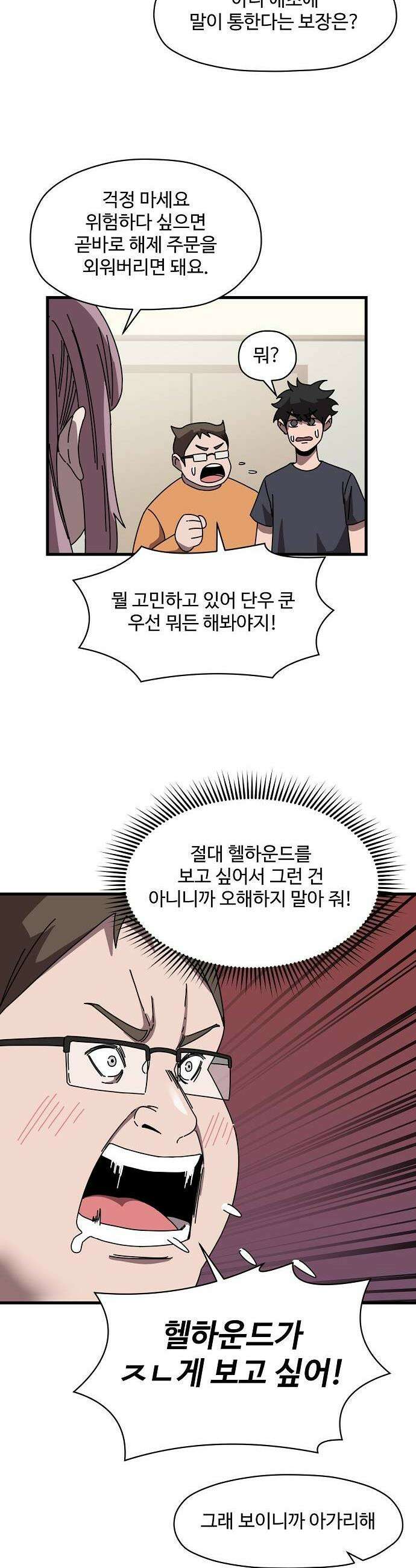 악마 임시 보호 중! 3화 지옥견 등장 12