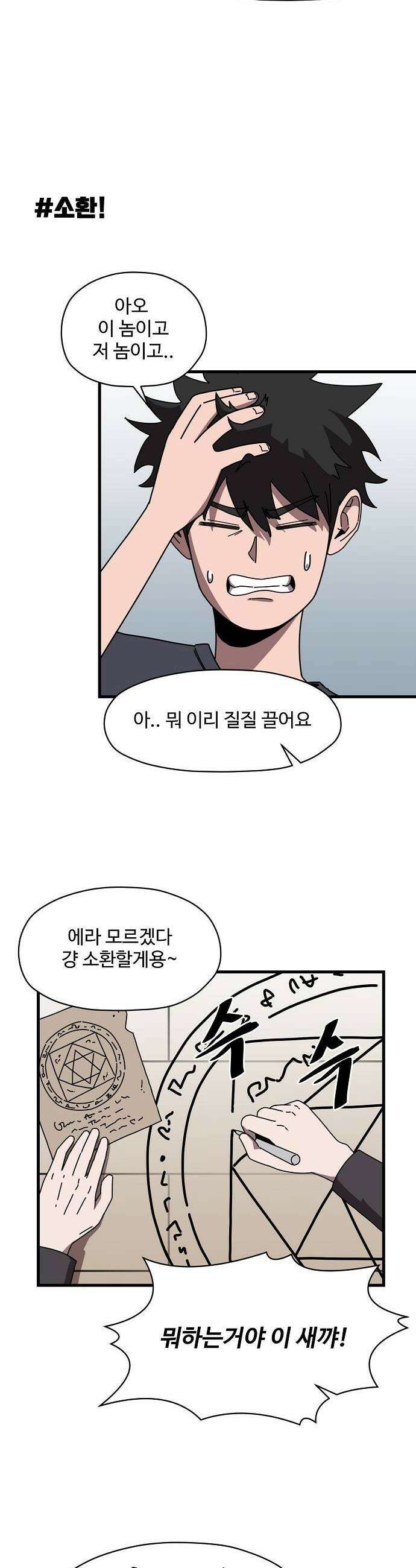 악마 임시 보호 중! 3화 지옥견 등장 13