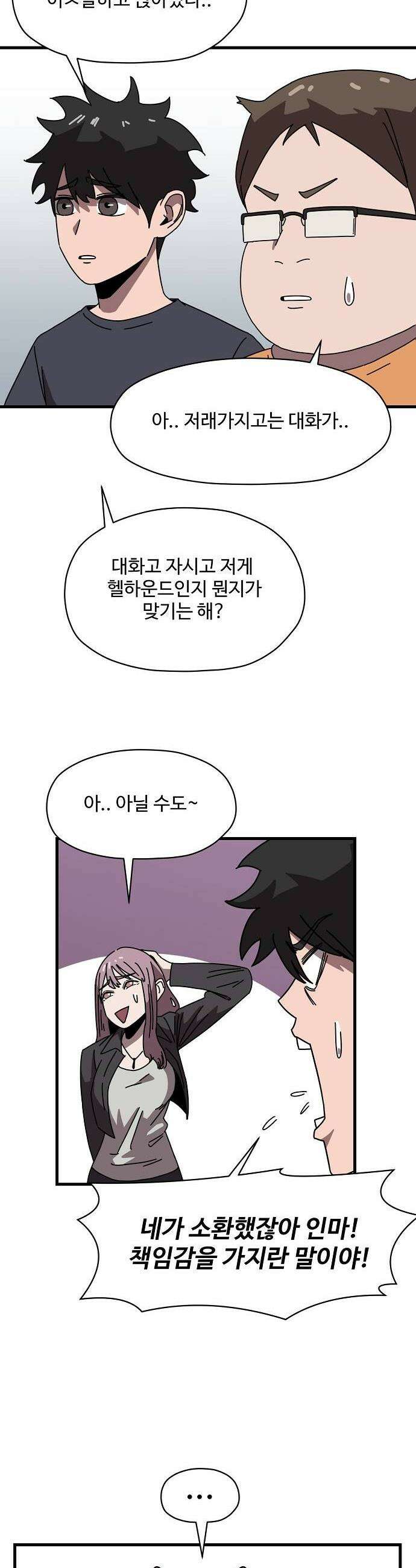 악마 임시 보호 중! 3화 지옥견 등장 18